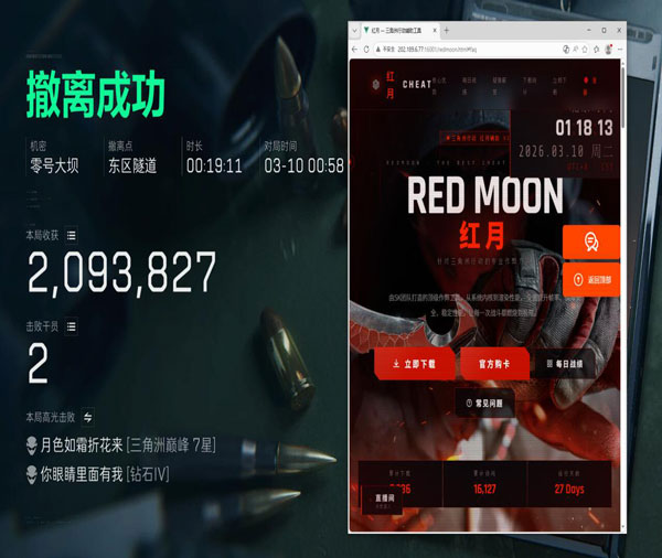 三角洲行动网页辅助器透视自瞄效果